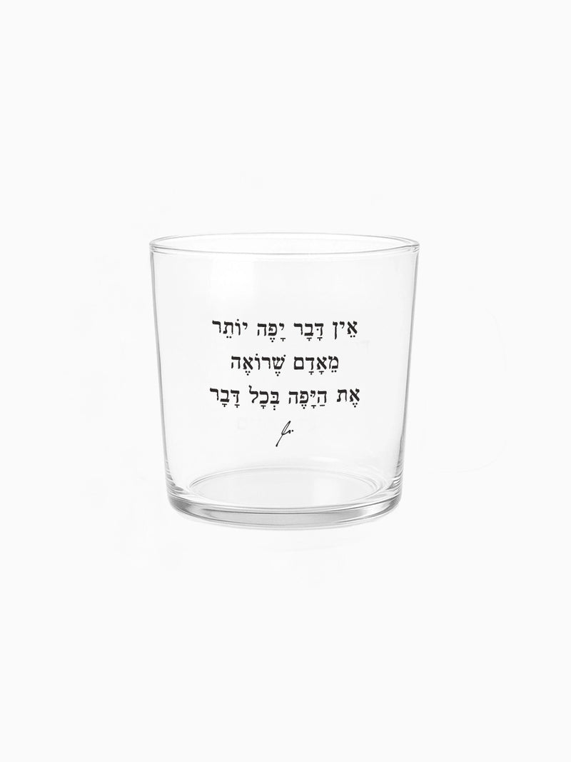 כוס זכוכית רחבה 350 מ״ל מילים ללא פילטר  אין דבר יפה יותר מתנות