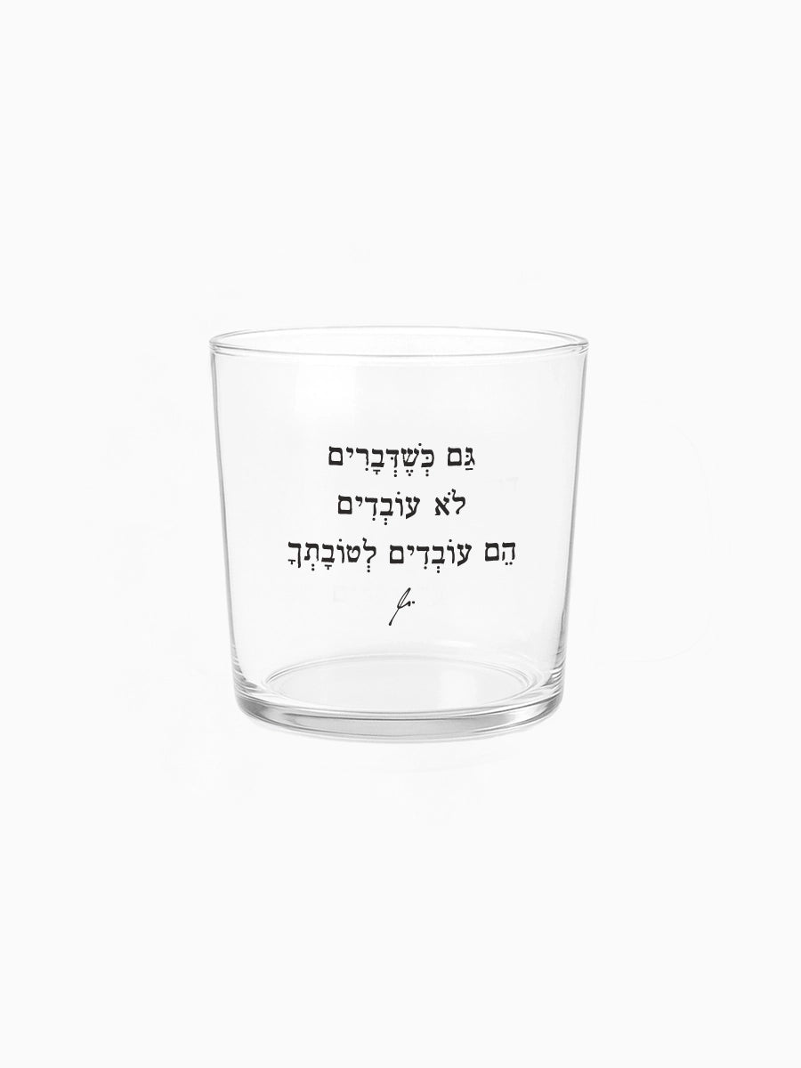 כוס זכוכית רחבה 350 מ״ל מילים ללא פילטר  לטובתך מתנות הדר טל 