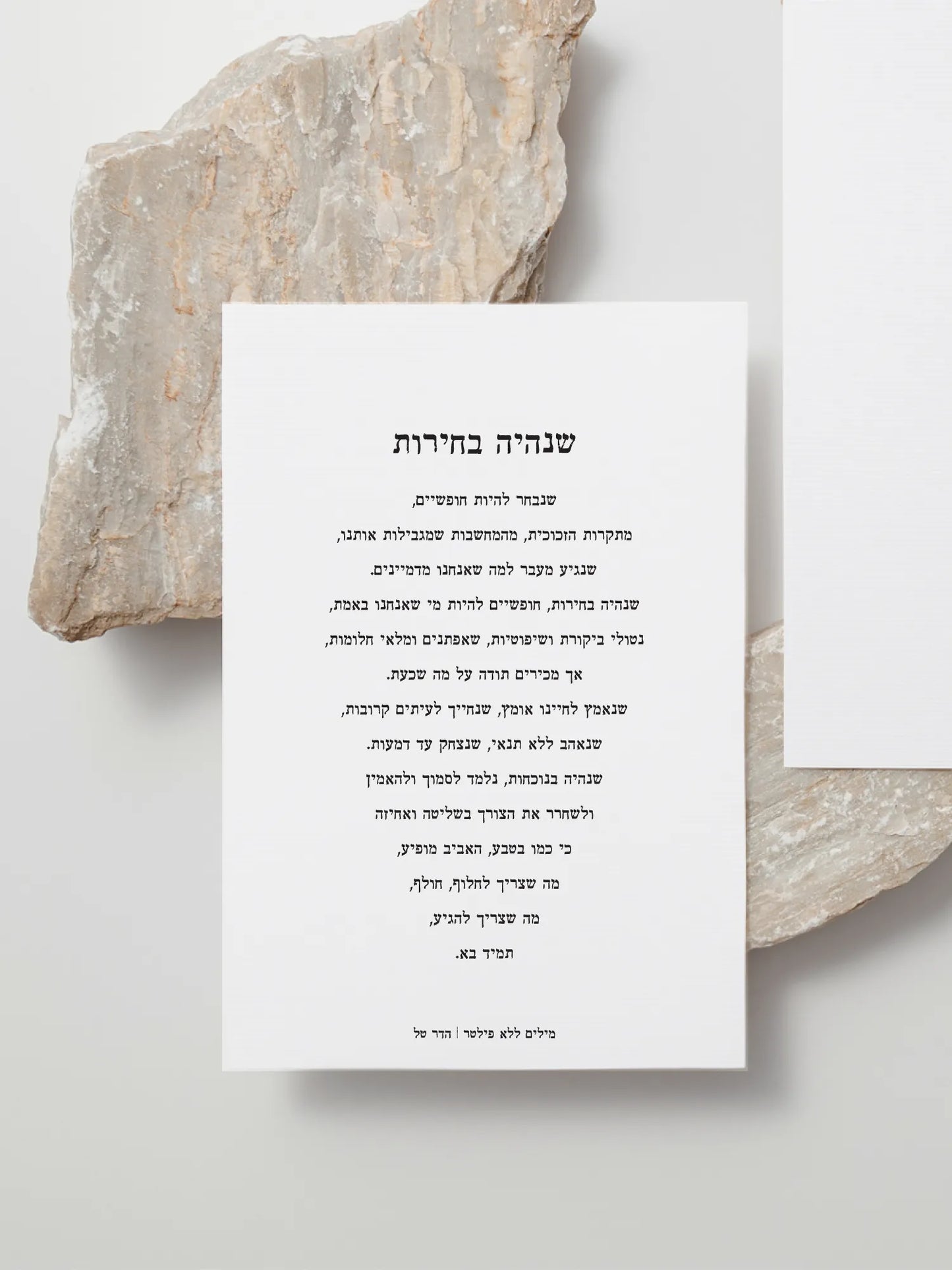 שנהיה-בחירות-גלויה-מילים-ללא-פילטר