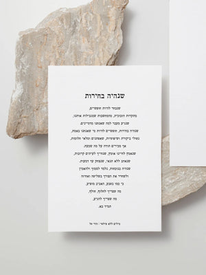 שנהיה-בחירות-גלויה-מילים-ללא-פילטר