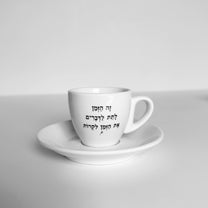 סט ספל אספרסו + צלוחית | זה הזמן