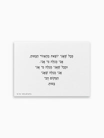 גלויה-מילים-ללא-פילטר-המקום-הכי-בטוח-הדר-טל