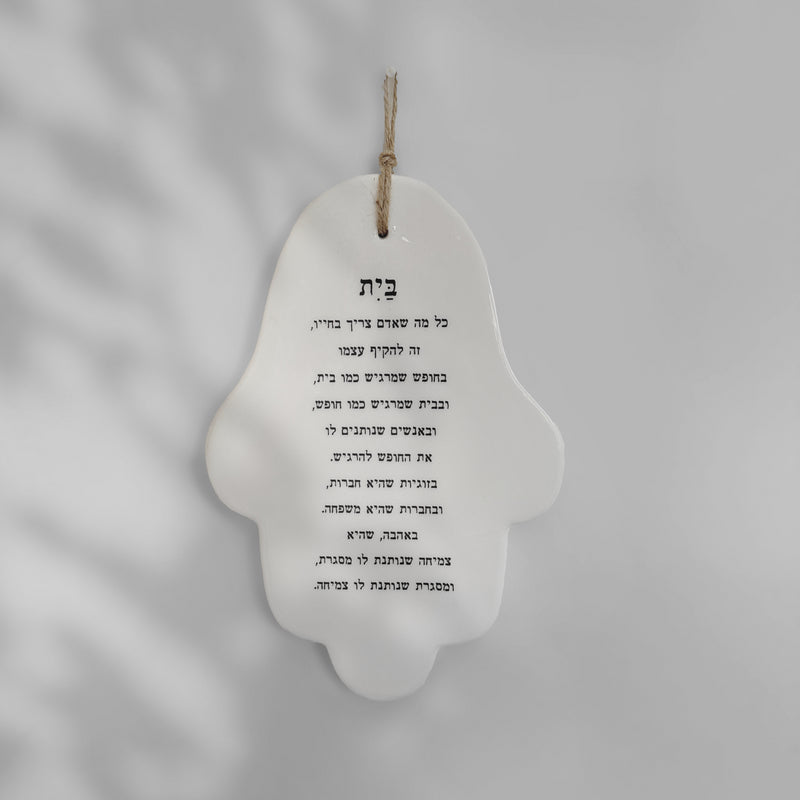 מארזים מארז מתנה לחג ראש השנה הדר טל מילים ללא פילטר חמסה בית טקסט בית 