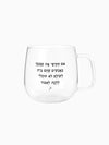 ספל-מאג-זכוכית-מעוגל-מילים-ללא-פילטר-אנשים-שהם-בית