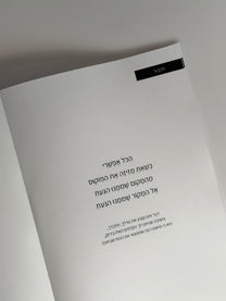 הזמנה מוקדמת - יומן שבועי 26-27 תשפ״ז