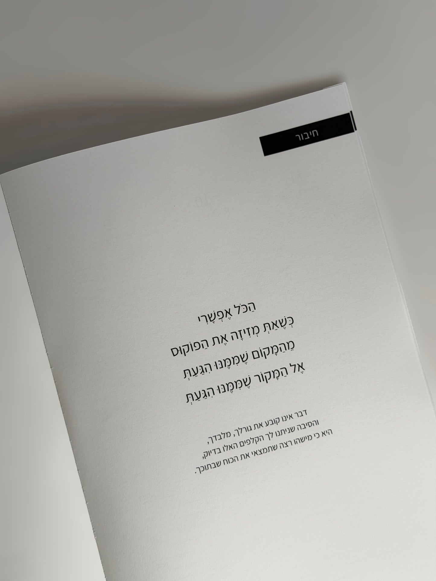 הזמנה מוקדמת - יומן שבועי 26-27 תשפ״ז