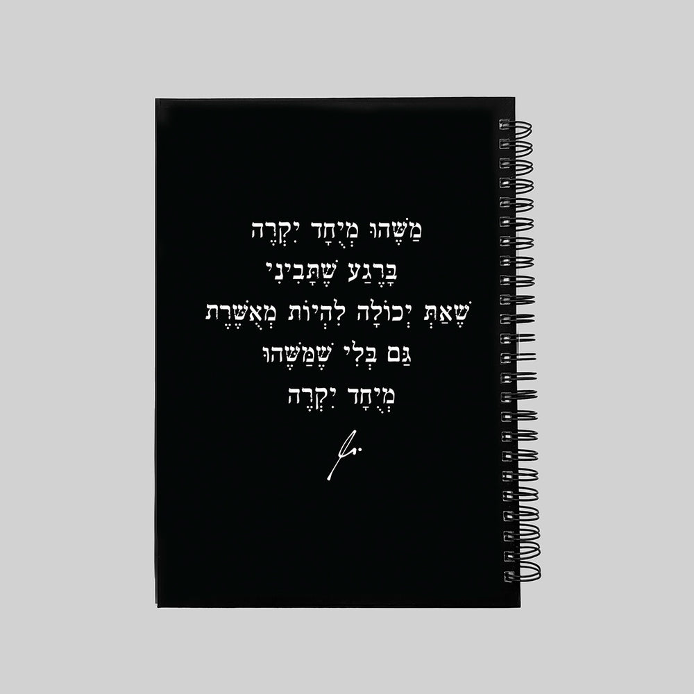 מחברת | משהו מיוחד יקרה