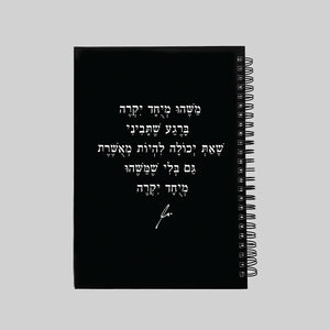 מחברת | משהו מיוחד יקרה