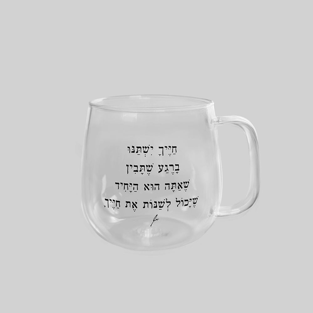 מאג זכוכית מעוגל 400 מ"ל | חייך ישתנו