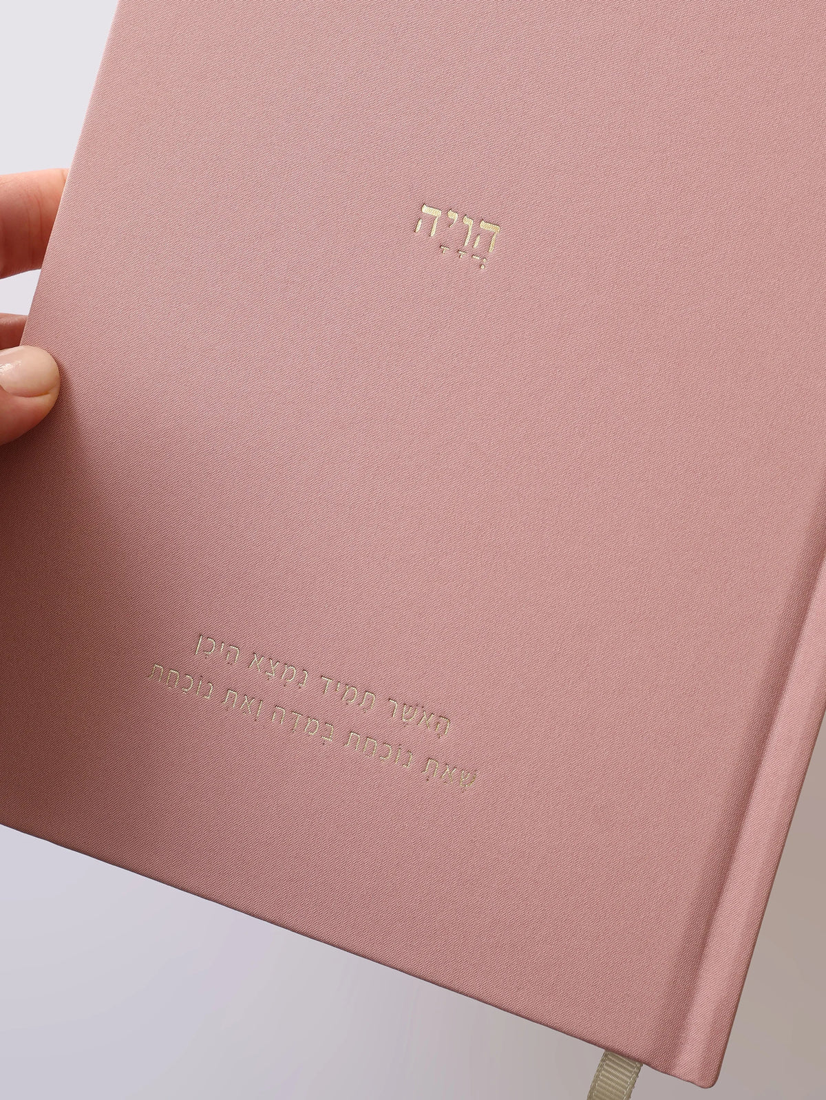 מחברת-בד-פוייל-הוויה-מילים-ללא-פילטר-הדר-טל-וורוד-זהב-הטבעה-מתנות