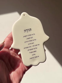 חמסה עבודת יד | תודה