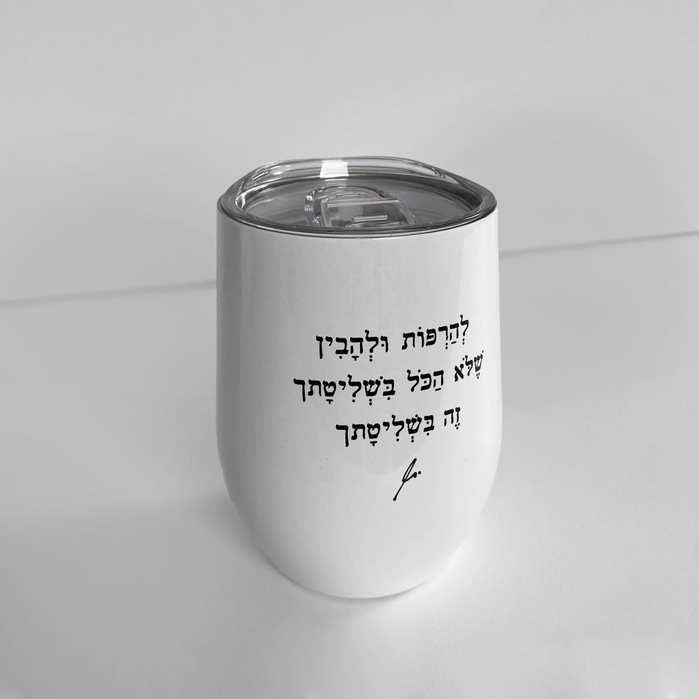 ספל תרמי נירוסטה | להרפות