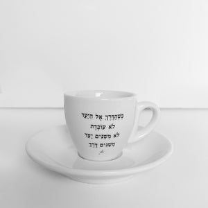 סט ספל אספרסו וצלוחית | הדרך אל היעד