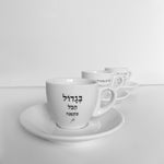 סט ספל אספרסו + צלוחית | בגדול הכל בקטנה