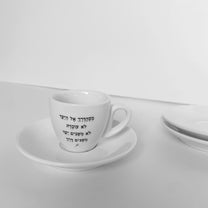 סט ספל אספרסו וצלוחית | הדרך אל היעד