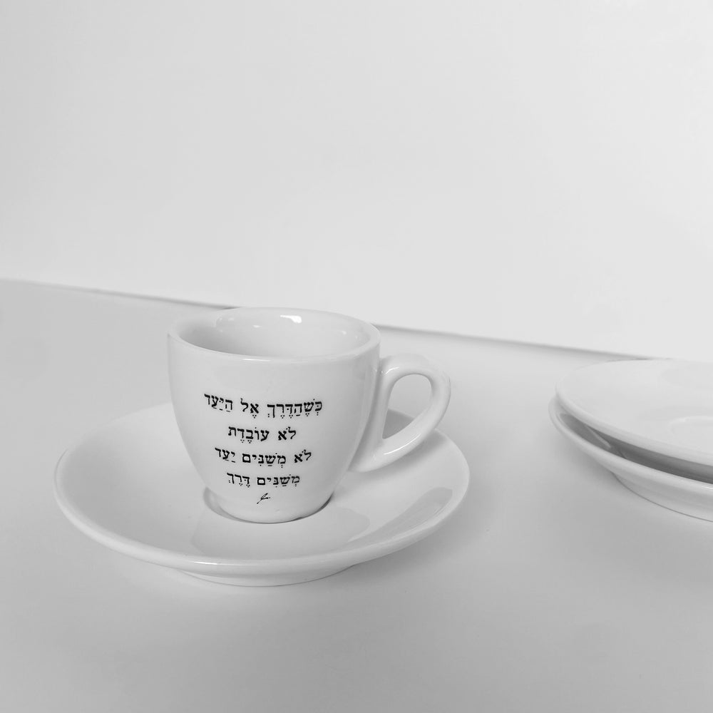 סט ספל אספרסו וצלוחית | הדרך אל היעד