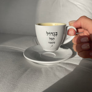 סט ספל אספרסו + צלוחית | בגדול הכל בקטנה