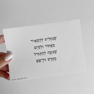 גלויה | להתחלות חדשות