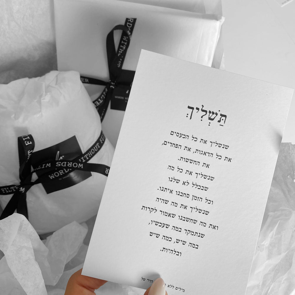 גלויה | תשליך